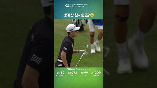 [백송홀딩스-아시아드CC 부산오픈] 벙커샷 참~ 쉽죠?! #김비오 !🏌️‍♂️