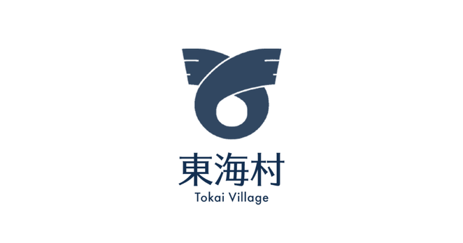 いばらき県央学生定住・UJターン促進事業2025企画運営・映像制作業務委託プロポーザル実施について／東海村