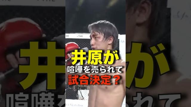 井原良太郎と大野篤貴どっちが勝つ？ #shorts #breakingdown