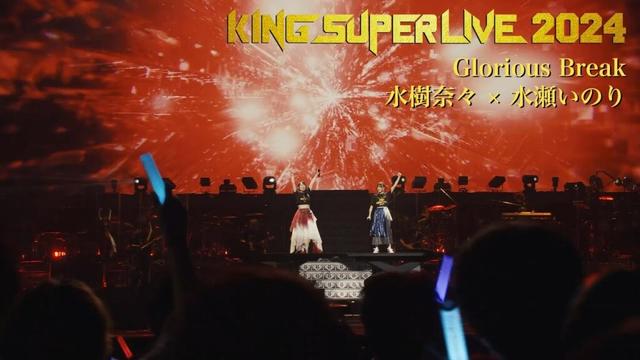 水樹奈々 × 水瀬いのり | Glorious Break 'KING SUPER LIVE 2024'