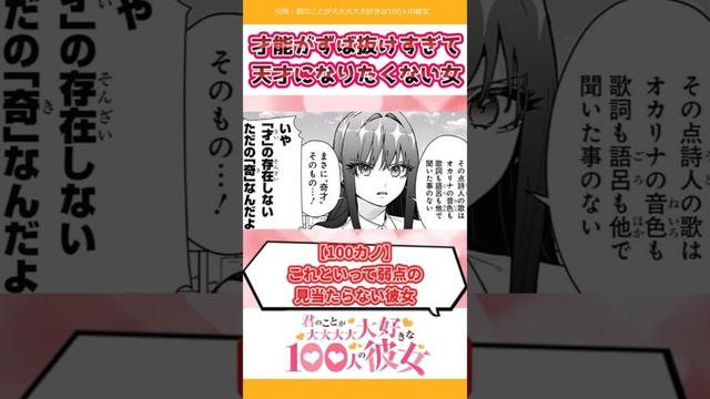 【100カノ】これといって弱点がない見当たらない彼女。 #君のことが大大大大大好きな100人の彼女 #100カノ#漫画 #アニメ #反応集