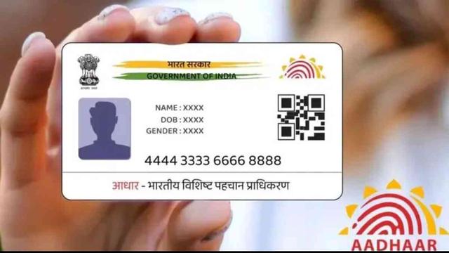 आधार कार्ड