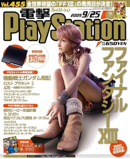 Dengeki PlayStation #455 September 2009 Cover Art