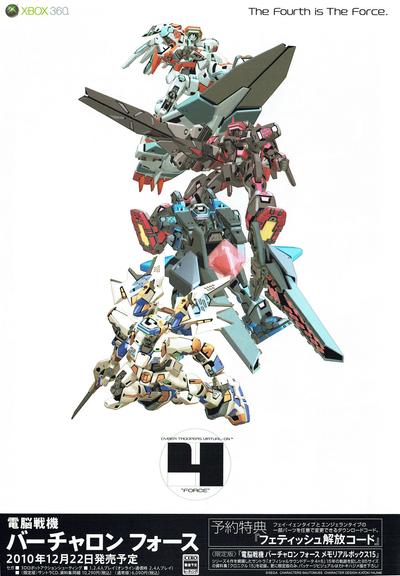 Cyber Troopers Virtual-On Force Magazine Ad (2010)