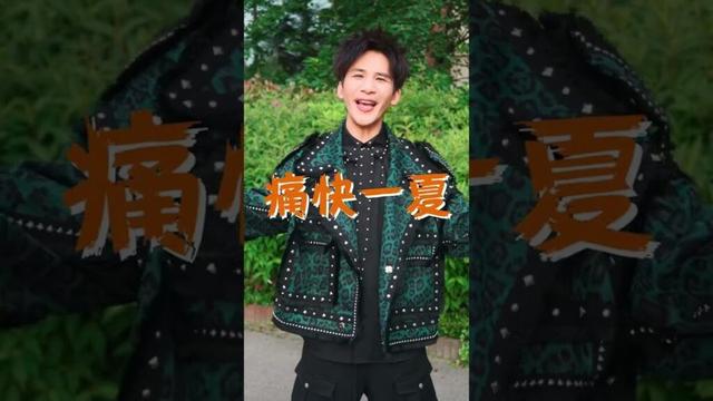 #shorts 闪光的夏天第二季来临！大张伟：痛快一夏！  | 闪光的夏天第二季 | 优酷综艺 YOUKU SHOW