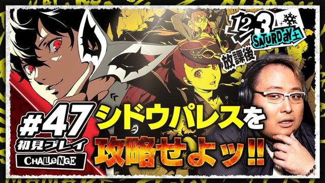 【ペルソナ５ ザ・ロイヤル - P5R #47】完全初見！悪徳政治家を改心させろ ※ネタバレあり【FUJIMASA】