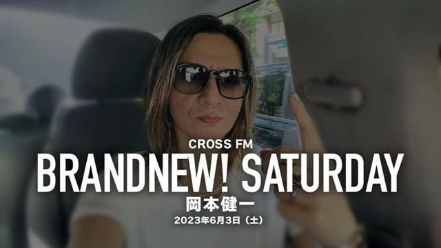2023.6.3 CROSS FM「Brandnew！Saturday」岡本健一生出演
