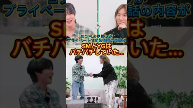 同じ時代を過ごした2組！テソンとテミンの対談が深すぎた #shinee #韓国 #ビッグバン #taemin #テソン #daesung #シャイニー #shorts #bigbang #ジヨン