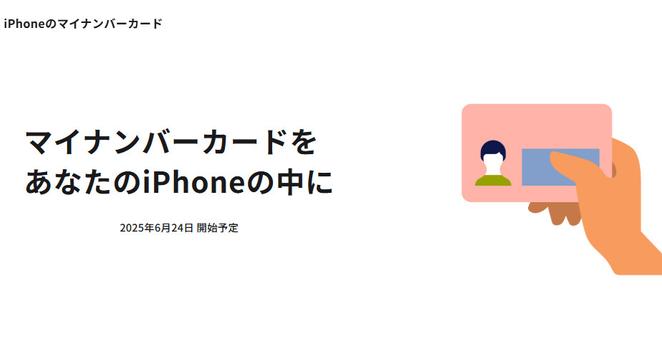 iPhone搭載のマイナンバーカード、何ができて、何ができない？（1/2 ページ） - ITmedia