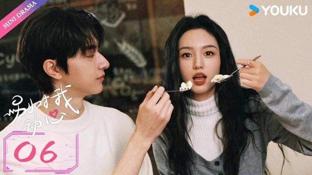 ENG SUB【别对我动心 Everyone Loves Me】EP06 |  “真黑茶”校草林一×“伪白花”校花周也✨欢喜冤家💌双向暗恋！ | 林一/周也 | 都市爱情 | 优酷 YOUKU