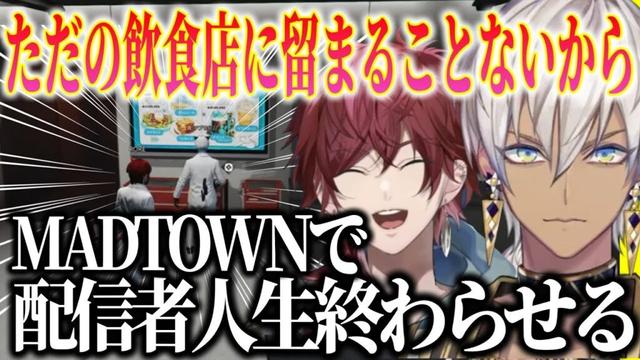 【MADTOWN (β)】新事業を考えるイブラヒム/ギャングのアジトや警察、救急に訪問販売で大儲けするとりにてぃ〜ふぉ〜す【にじさんじ切り抜き/イブラヒム/ローレンイロアス/エビオ/鷹宮リオン】