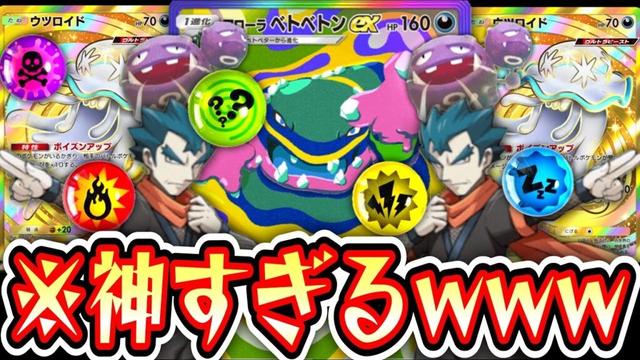【緊急】※アローラベトベトンex覚醒⁉️ウツロイド襲来で〝マタドガス〟がガチすぎるwww【ポケポケ】【デッキ紹介】Pokémon Trading Card Game Pocket
