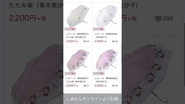 【しまむら】ロリィタコラボ【青木美沙子】 #shorts #しまむら #ロリィタ #日傘 #傘 #ロリータファッション #青木美沙子 #しまみさ