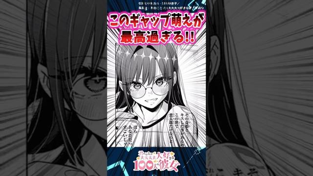 【100カノ】ギャップ萌え発表会!!【反応集】 #100カノ反応集#漫画反応集#君のことが大大大大大好きな100人の彼女