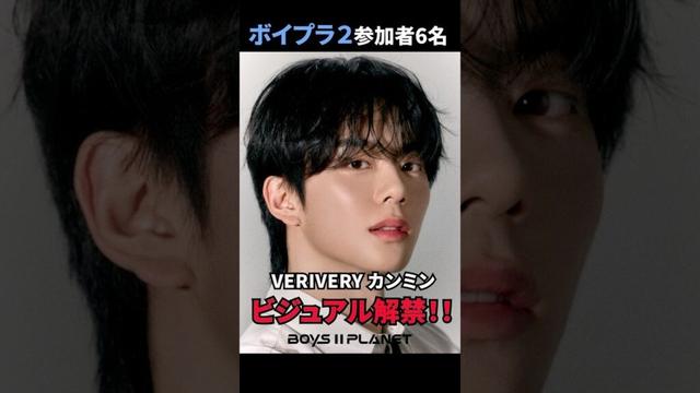 【ボイプラ2】とうとう参加者が発表！カンミンやアンシンも！#boysplanet #ボイプラ2