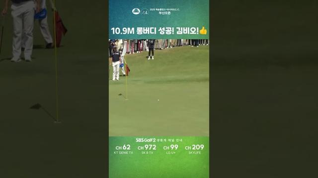 [백송홀딩스-아시아드CC 부산오픈] 10.9m 롱버디 성공! #김비오 !🏌️‍♂️