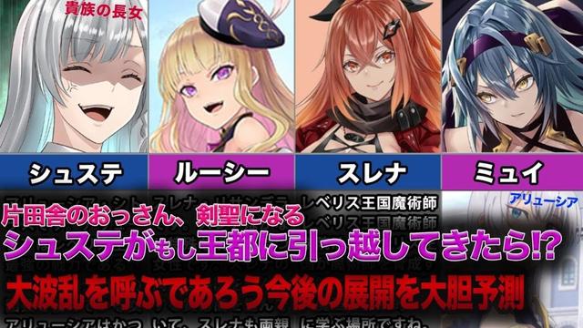 【おっさん剣聖】ベリルの婚約者!?シュステが王都に引っ越してきたら!?大波乱を呼ぶであろう今後の展開を大胆予測【片田舎のおっさん、剣聖になる】