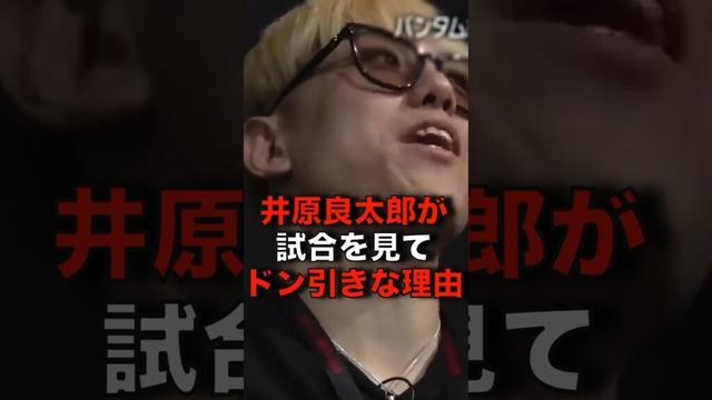井原良太郎が喧嘩自慢の試合にダメ出し！ #shorts #breakingdown