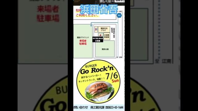 浜田省吾、江田島市からお知らせ。#浜田省吾 #浜省 #江田島