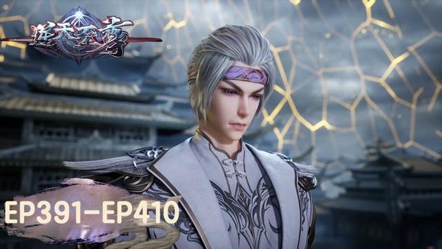 《逆天至尊》Against The Sky Supreme EP391-EP410 合集 | 今世废材复仇众神，昔日至尊堕入万世轮回 | 腾讯视频 - 动漫