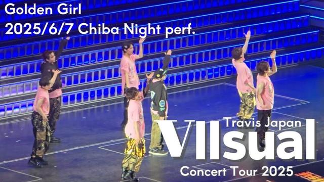 Travis Japan Concert Tour 2025《VIIsual》千葉・ららアリーナ  2025年6月7日(土)夜公演【Chaka&Machuトラブル回】