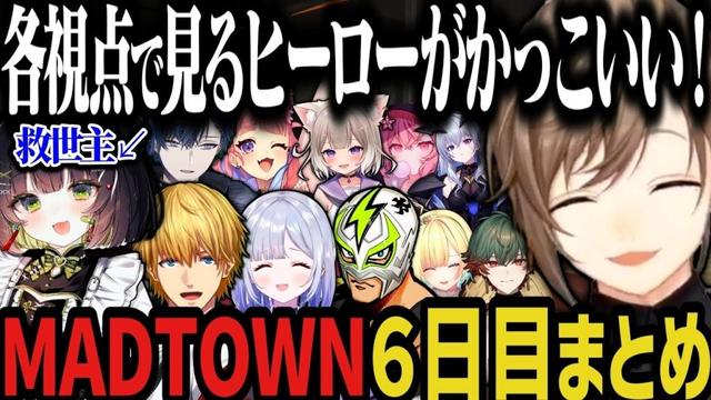 【複数視点】各視点で見るヒーローがかっこよすぎた！チンチロだけでガチャの欠片２８個手に入れた叶のMADTOWN６日目ｗｗｗ【叶/にじさんじ切り抜き/MADTOWN切り抜き/ぶいすぽ切り抜き】