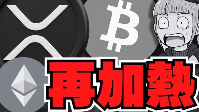 【XRP】世界の投資マネー爆増！仮想通貨バブル来る？／リップル裁判この１週間がヤマ場か！ビットコイン・イーサリアムは？