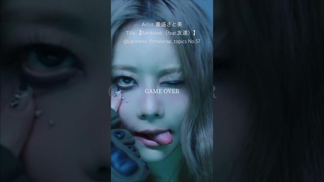 【japanese_femalerap_topics】Rainbow6（feat.友達）-重盛さと美