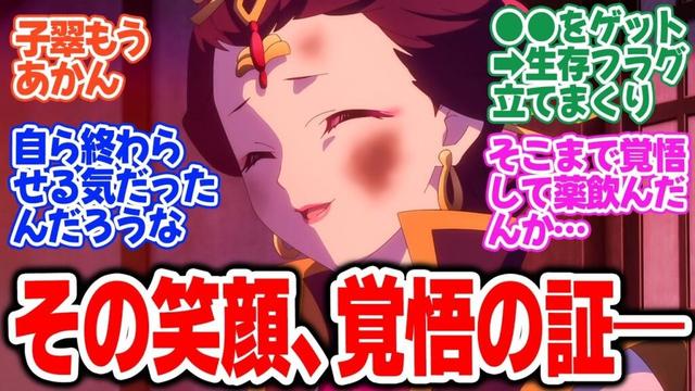 【薬屋のひとりごと 第2期】第45話！楼蘭はもう覚悟を決めちゃってる気がする！猫猫の「子翠」呼びへの反応がツラすぎる！【蠆盆】みんなの感想と考察まとめ【反応集】【2025年冬アニメ】