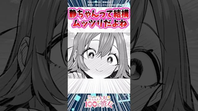 【100カノ】静ちゃんとかいうムッツリ⁉【反応集】 #100カノ反応集#漫画反応集#君のことが大大大大大好きな100人の彼女