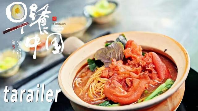 《 早餐中国》最新一季即将来袭！✨无论如何，先吃饭吧！🍲 | Breakfast in China 5 | 腾讯视频 - 纪录片