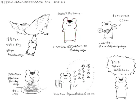 「リアクションくれた人をねずみちゃんにする」出力結果
浮鳥ちゃん @tgm@misskey.design
いたりちゃん @POURQUOI_SF@misskey.design
さささいちゃん @_ntn_slp@misskey.design
ふじみちゃん @fmkatze@misskey.design
やっかちゃん @yacca@schnee.fd-sns.com
