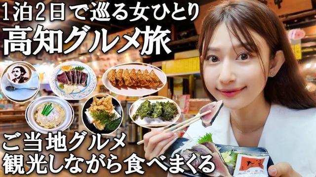 【女ひとり】高知のご当地グルメをいろいろ堪能しつつ、雨の中観光も楽しむ【高知旅行】