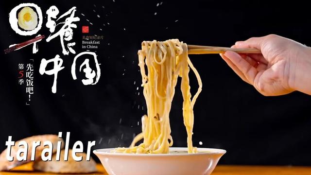 《早餐中国》 6月9日温暖回归！✨一起找寻藏在市井长巷里的烟火气～🔥 | Breakfast in China 5 | 腾讯视频 - 纪录片