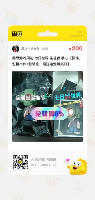 监视者 手办