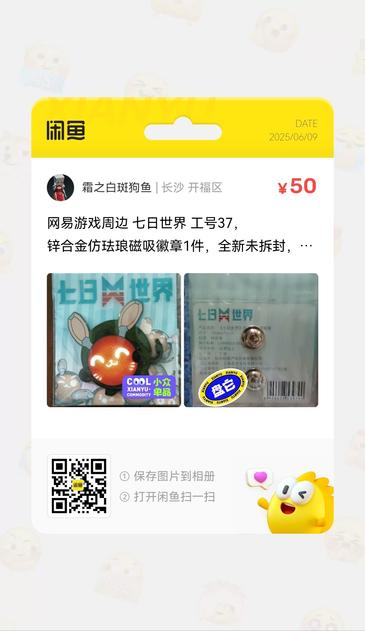 工号37 磁吸徽章