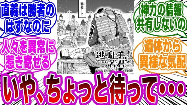 【逃げ若 第206話】「如意丸が命を絶たれた理由に衝撃を受ける」ネットの反応集【逃げ上手の若君】