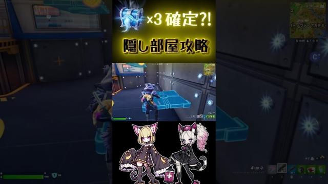 【 攻略 】レア箱３つ確定の新ロケーションミニゲーム攻略方法【フォートナイト 配信 】ゼロビルド #fortnite #フォートナイト #ゲーム配信