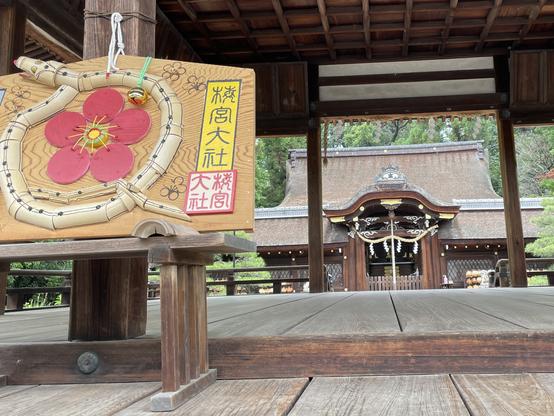 Stage with a Year of the Snake decoration, which also has a plum blossom (the ume in the shrine's name), and Umenomiya Taisha is written in stylized characters. The main hall is in the background.