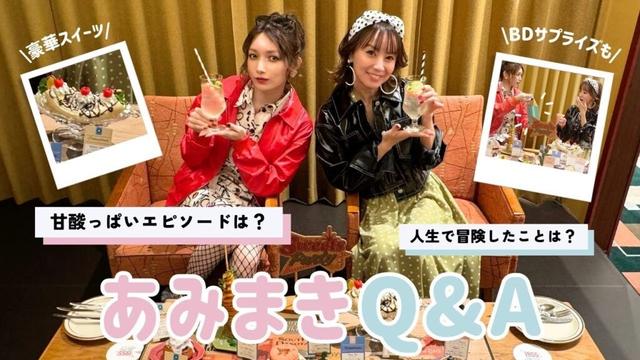 【後藤真希ちゃんコラボ】スイーツを食べながら二人でまったり質問に答えました🎂