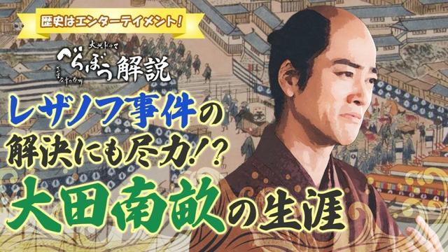 [べらぼう] 四方赤良から大田南畝、そして蜀山人へ。大田直次郎の生涯 [大河ドラマ/解説]