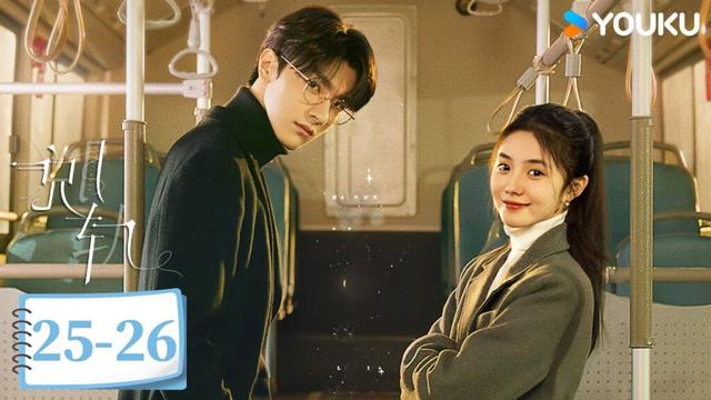 ENGSUB【脱轨💫Derailment】EP25-26 | 刘浩存林一执念纠缠 | 刘浩存/林一/黄圣池/范诗然  | 爱情 剧情 | 优酷 YOUKU