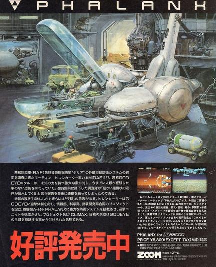 🎮 Phalanx Japanese Promo Art (1991)