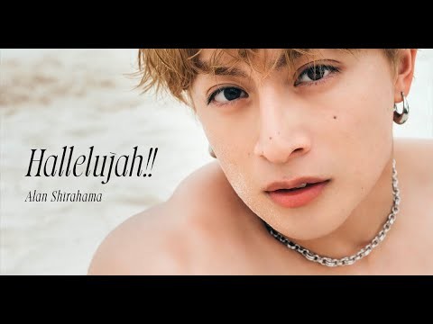 B1- 9月18日に発売される白濱亜嵐（GENERATIONS、PKCZ、EXILE）の2nd写真集のタイトルおよび表紙デザインが発表された。