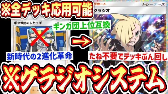 【緊急】※あの『ギンガ団システム』次の時代へ。たねが不要になり全デッキ応用可能となった『グラジオシステム』【ポケポケ】【デッキ紹介】Pokémon Trading Card Game Pocket