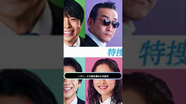 🔥【速報】『特捜9』→『大追跡』バトンタッチ！井ノ原快彦が相葉雅紀にサプライズ贈呈🎁