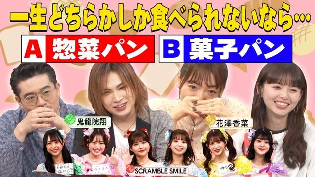 【花澤香菜＆鬼龍院翔&パンアイドルが熱弁】みんな大好き！パンディベートでハマ・オカモトと齋藤飛鳥が言い争い!?【YouTube限定公開】2025/6/9OA「ハマスカ放送部」