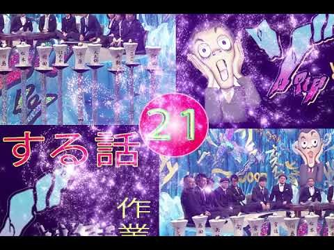 人志松本のゾッとする話 フリートークまとめ#21  BGM【聞き流し・うつ病・メンタルケア】