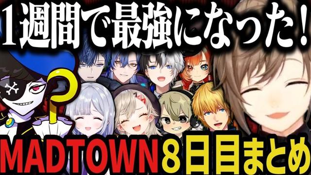 【複数視点】１週間で最強になったギャングLycoris！チンチロで金を奪い合う叶のMADTOWN８日目ｗｗｗ【叶/にじさんじ切り抜き/MADTOWN切り抜き/ぶいすぽ切り抜き】