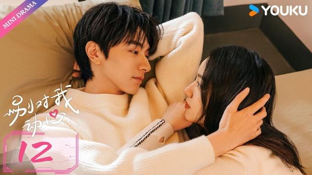 ENG SUB【别对我动心 Everyone Loves Me】EP12 |  “真黑茶”校草林一×“伪白花”校花周也✨欢喜冤家💌双向暗恋！ | 林一/周也 | 都市爱情 | 优酷 YOUKU